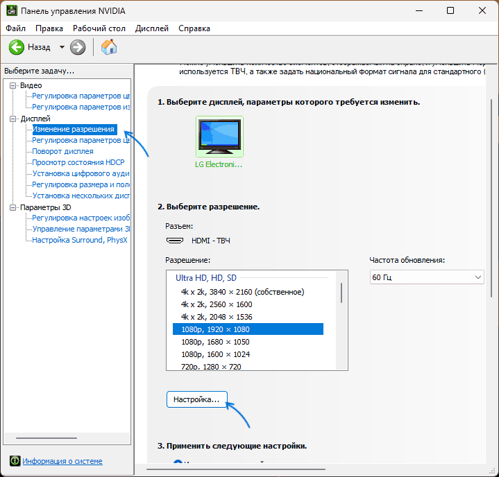 Настройки разрешения в панели управления NVIDIA