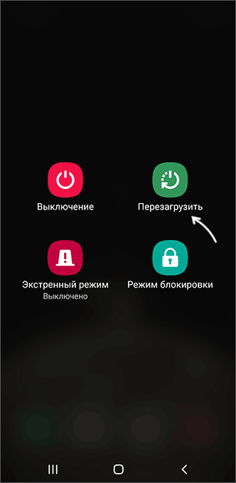 Перезагрузка Android телефона