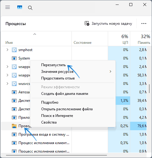 Перезапуск проводника