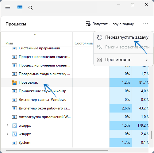 Перезапуск проводника Windows