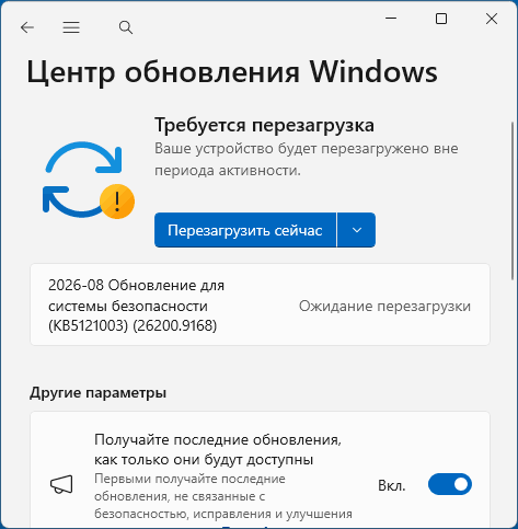 Ожидание перезагрузки в Центре обновления Windows