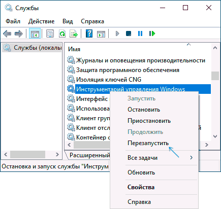 Перезапуск службы WMIPrvSE.exe