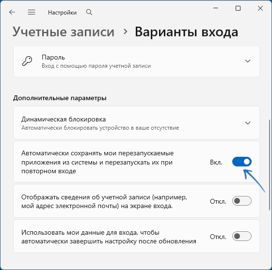 Отключение перезапускаемых приложений в реестре