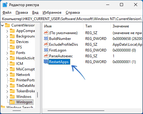 Параметр RestartApps в реестре