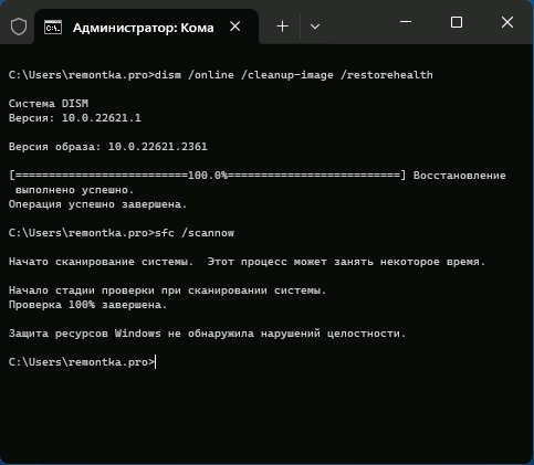 Восстановление системных файлов командами dism и sfc