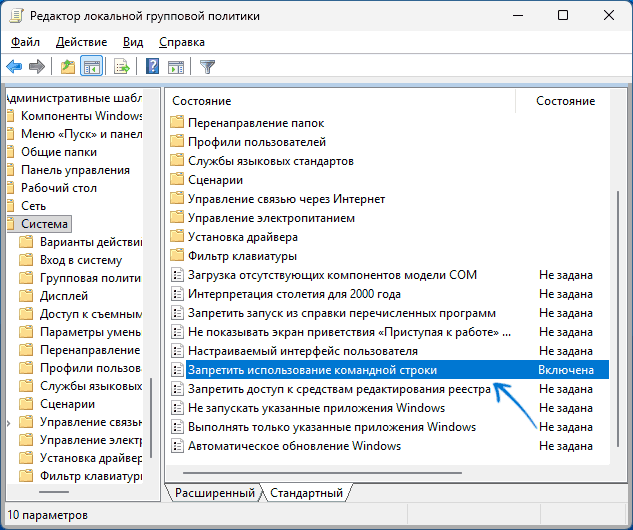 Политика запрета использования командной строки в gpedit.msc