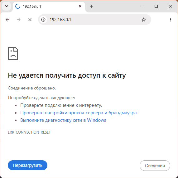 Пример ошибки при открытии веб-интерфейса настроек роутера