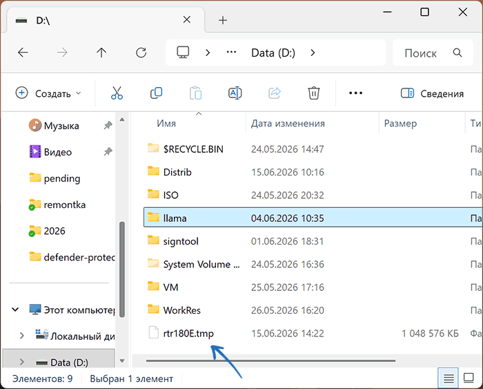 Пример файла rtrXXXX.tmp на диске в Windows