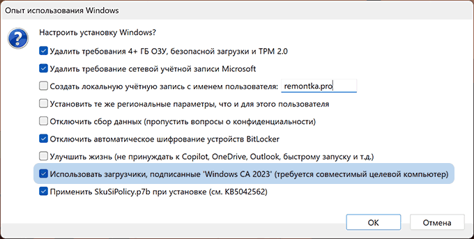 Опция Использовать загрузчики, подписанные Windows CA 2023 в Rufus