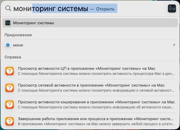 Запустить мониторинг системы Mac OS