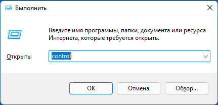 Запустить панель управления через диалоговое окно Выполнить