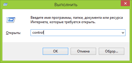 Запуск панели управления через Выполнить