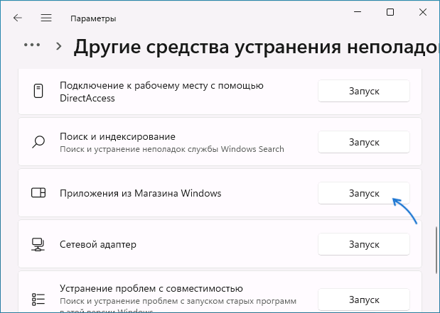 Устранение неполадок приложения из Магазина Windows