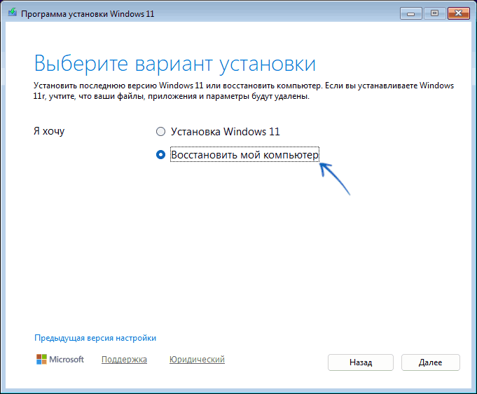 Запуск восстановления системы с загрузочной флешки Windows 11