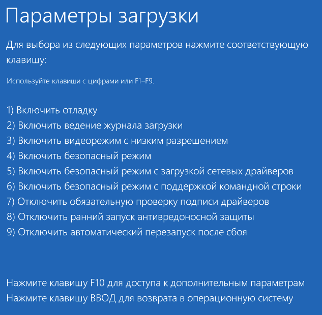 Запуск Windows 11 в безопасном режиме из среды восстановления