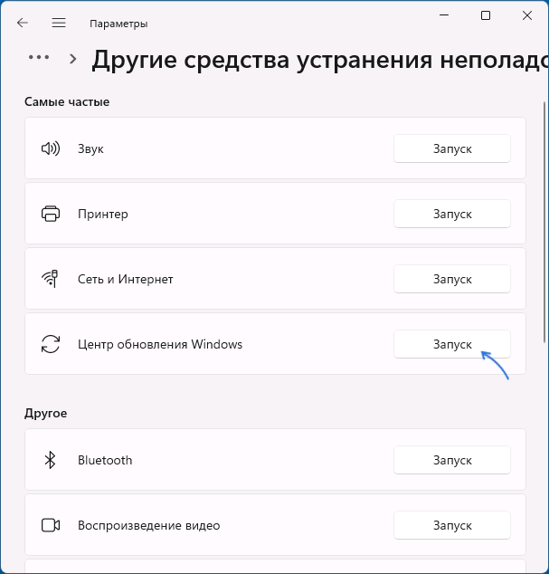 Средство устранения неполадок в Параметрах Windows 11