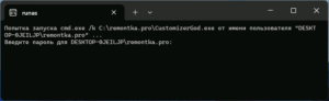 Runas Savecred Example Как разрешить обычному пользователю запускать программу от имени ...