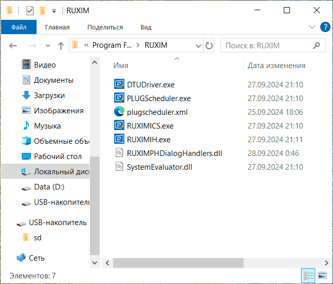 Содержимое папки RUXIM