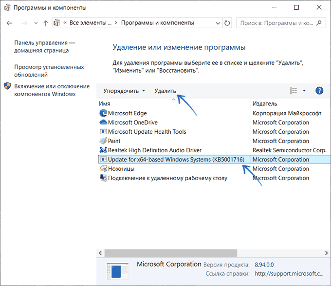 Удаление папки RUXIM и обновления KB5001716