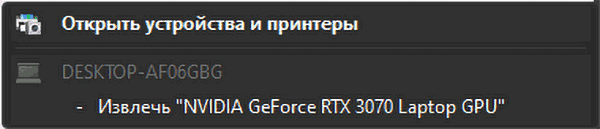 Извлечь NVIDIA GeForce в списке безопасного извлечения