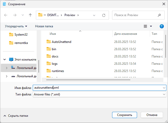 Сохранение файла autounattend.xml