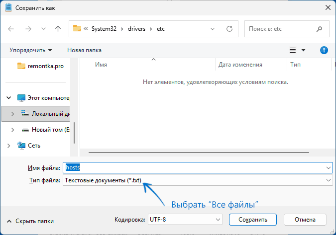Сохранение файла hosts в блокноте