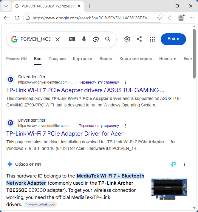 Результаты поиска в Google по ИД оборудования