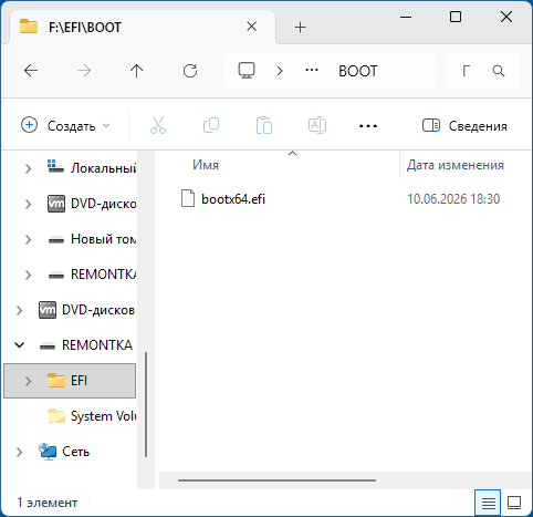 Переименованный файл securebootrecovery.efi