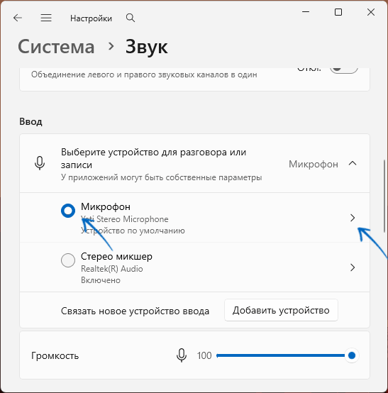 Настройки устройства ввода по умолчанию