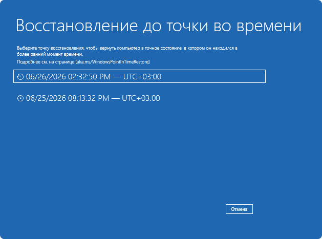 Выбор снимка состояния