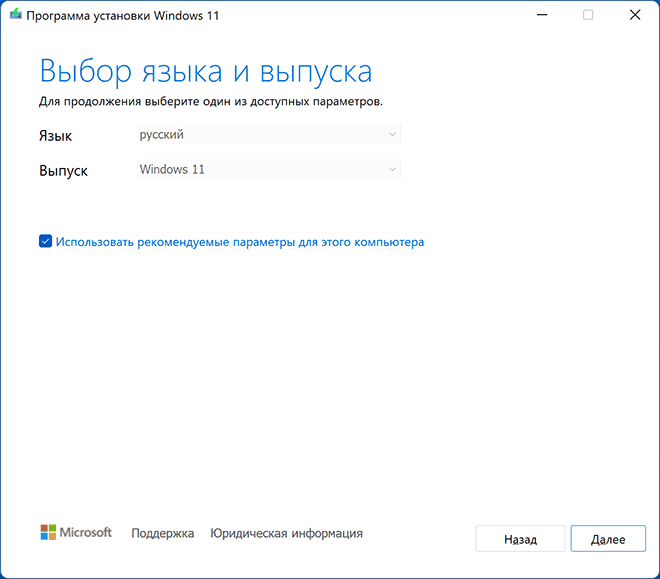 Установка Windows 10 с помощью USB-накопителя