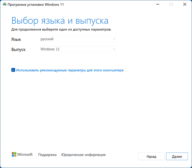 Выбор версии Windows 11 в Media Creation Tool