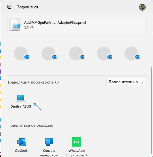 Отправка с помощью Трансляция поблизости