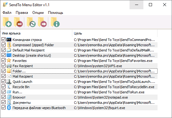 Программа SendTo Menu Editor