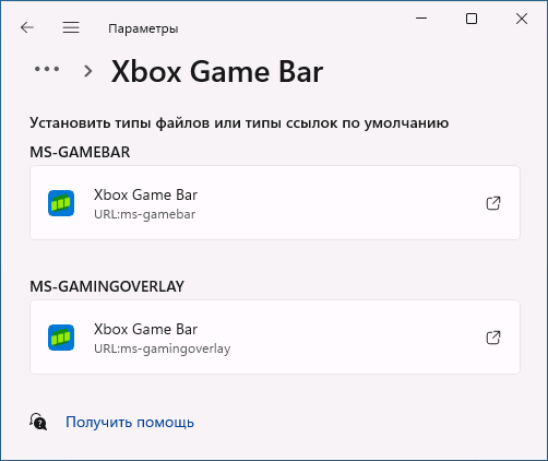 Установка ассоциаций для Xbox Game Bar