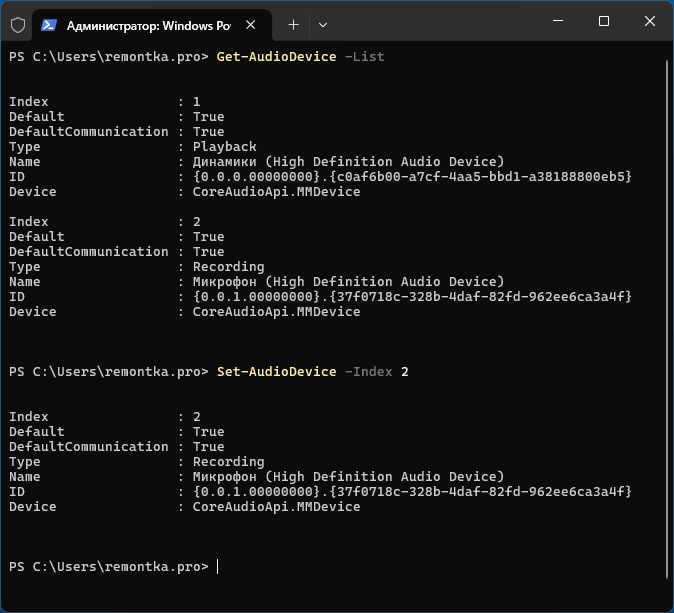 Настройка аудио устройства по умолчанию в PowerShell