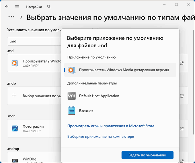 Настройка приложений по умолчанию для типов файла