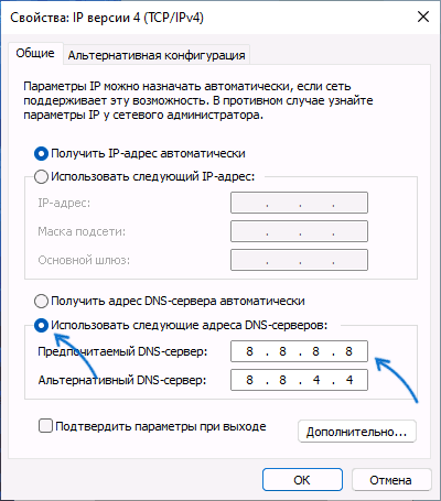 Изменить DNS-серверы в свойствах подключения