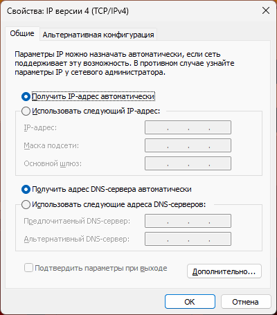 Настройки получения IP-адреса