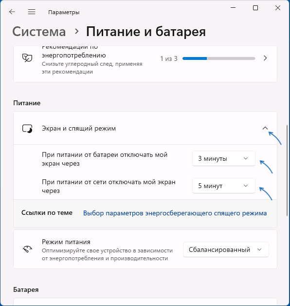 Настройка времени до включения экрана блокировки