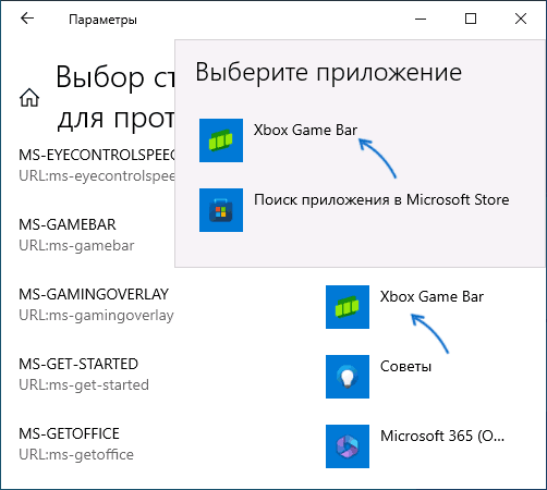 Установка приложения по умолчанию для ms-gamingoverlay