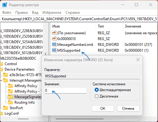 Изменение значения параметра MSISupported
