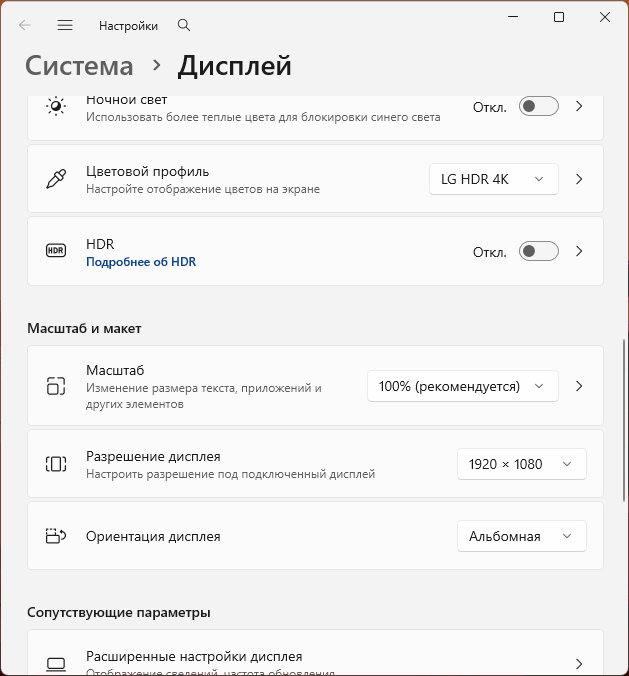 Настройка разрешения и масштаба отдельного монитора