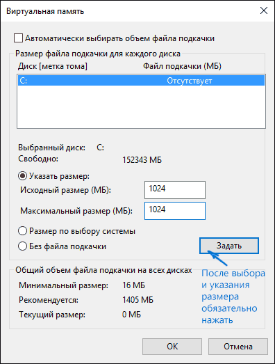 Установка размера файла подкачки в Windows 10