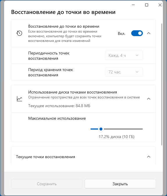 Задать параметры восстановления до точки во времени