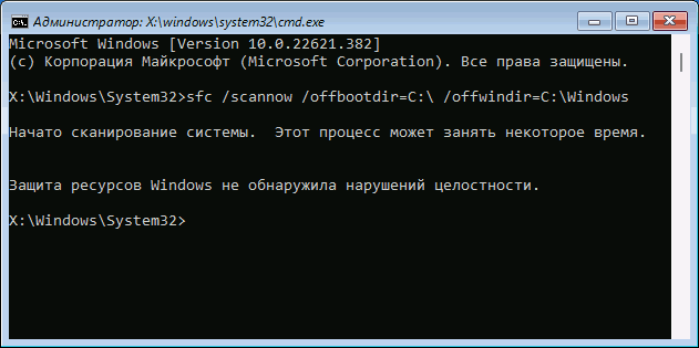 Восстановление системных файлов в среде восстановления