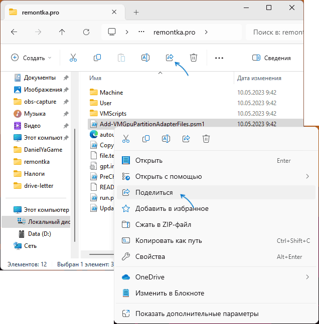 Поделиться файлами в Проводнике Windows