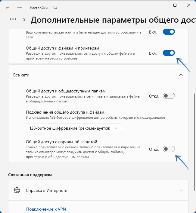 Пример настройки общего доступа в Параметрах Windows 11