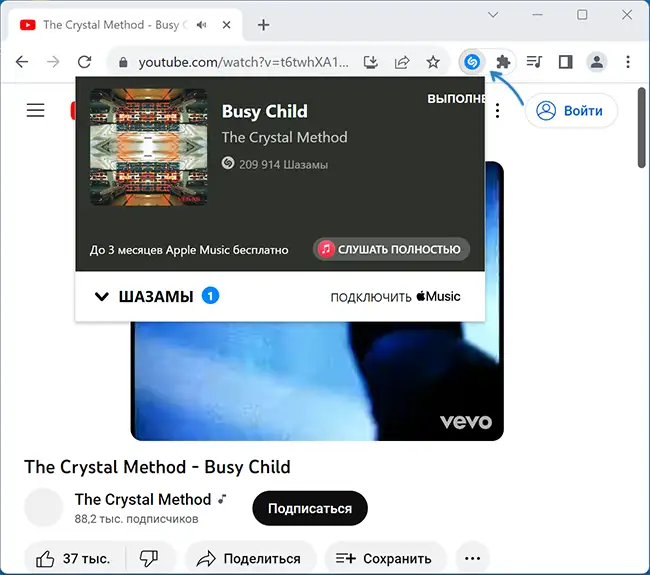 Расширение Shazam для браузера
