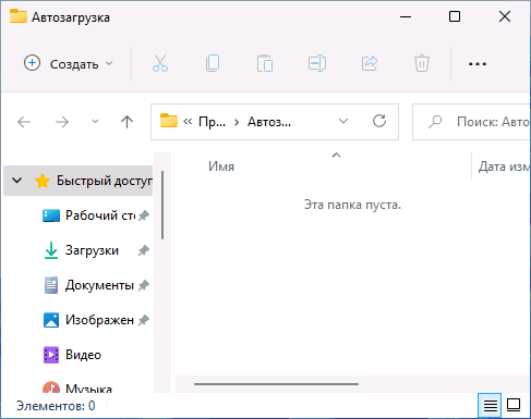 Папка автозагрузки Windows 11